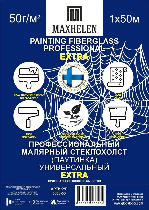 Малярный стеклохолст 5050-50 Maxhelen паутинка 50 гр/м²