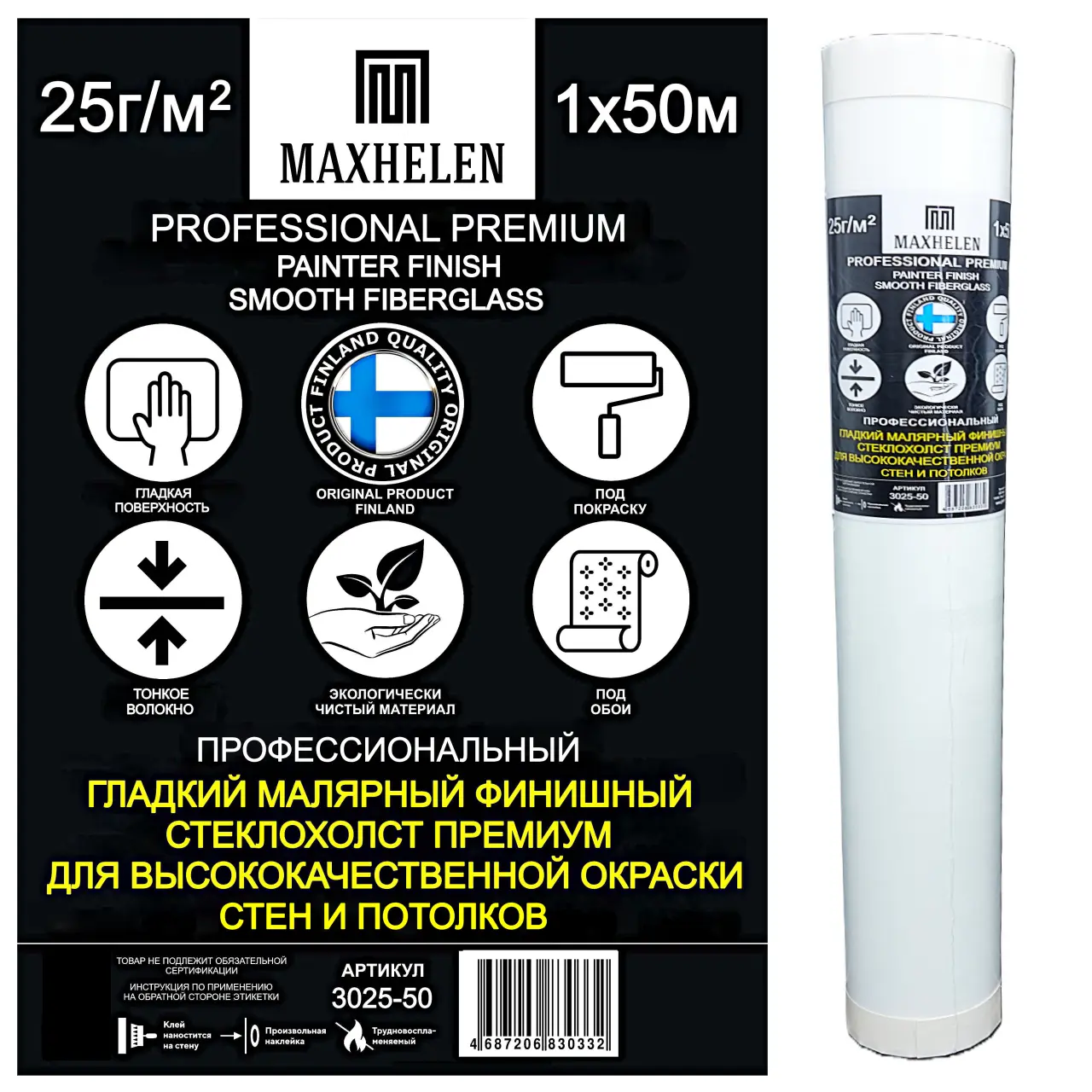 Малярный финишный стеклохолст 3025-50 Maxhelen гладкий 25г/м²