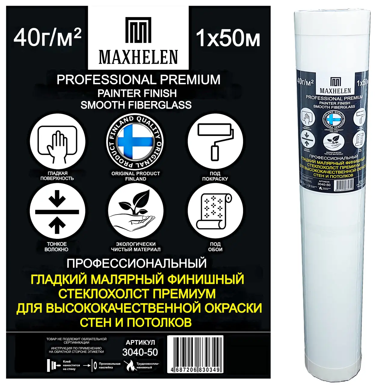 Малярный финишный стеклохолст 3040-50 Maxhelen гладкий 40г/м²