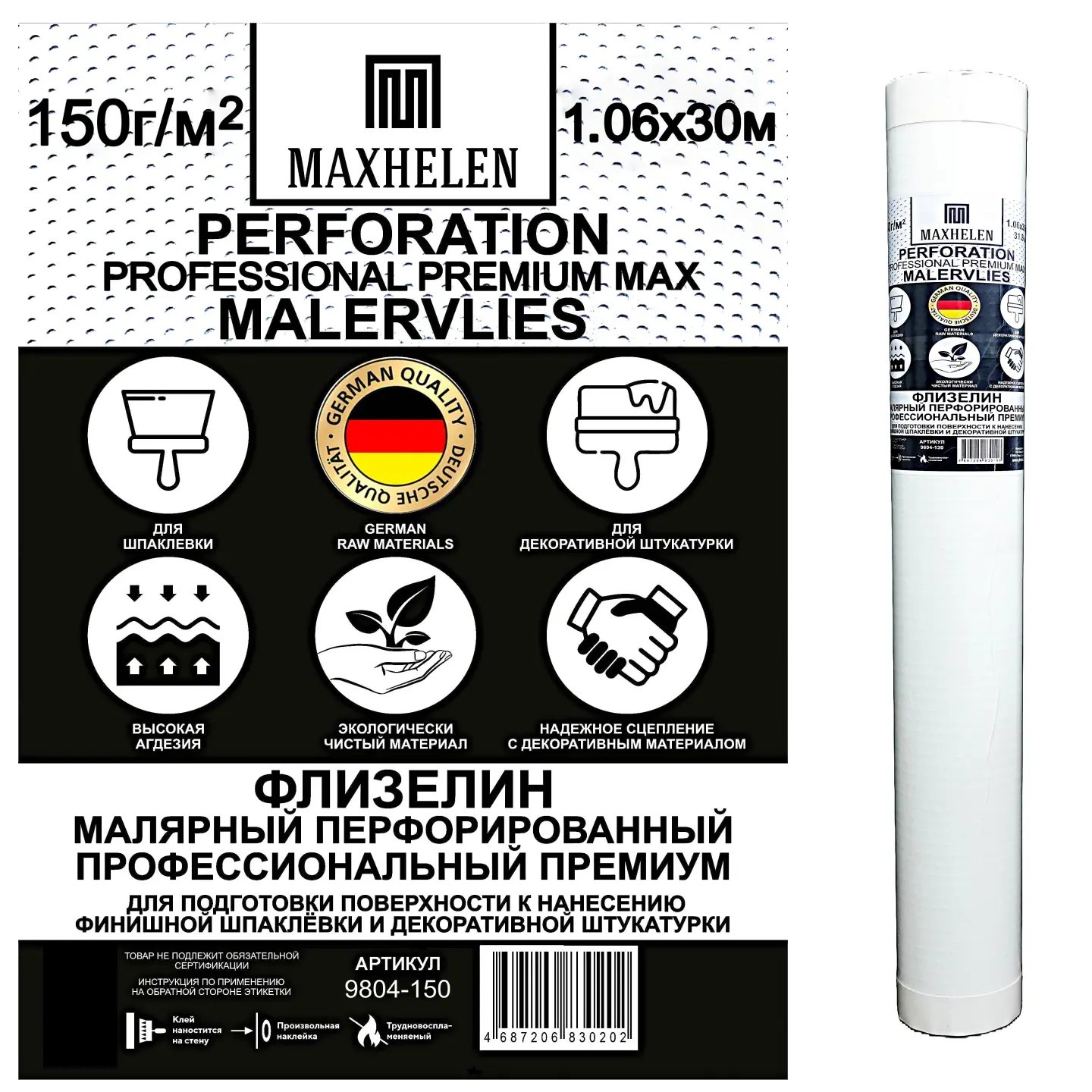 Малярный флизелин 9804-150 Maxhelen перфорированный 31,8м² 150 гр/м²