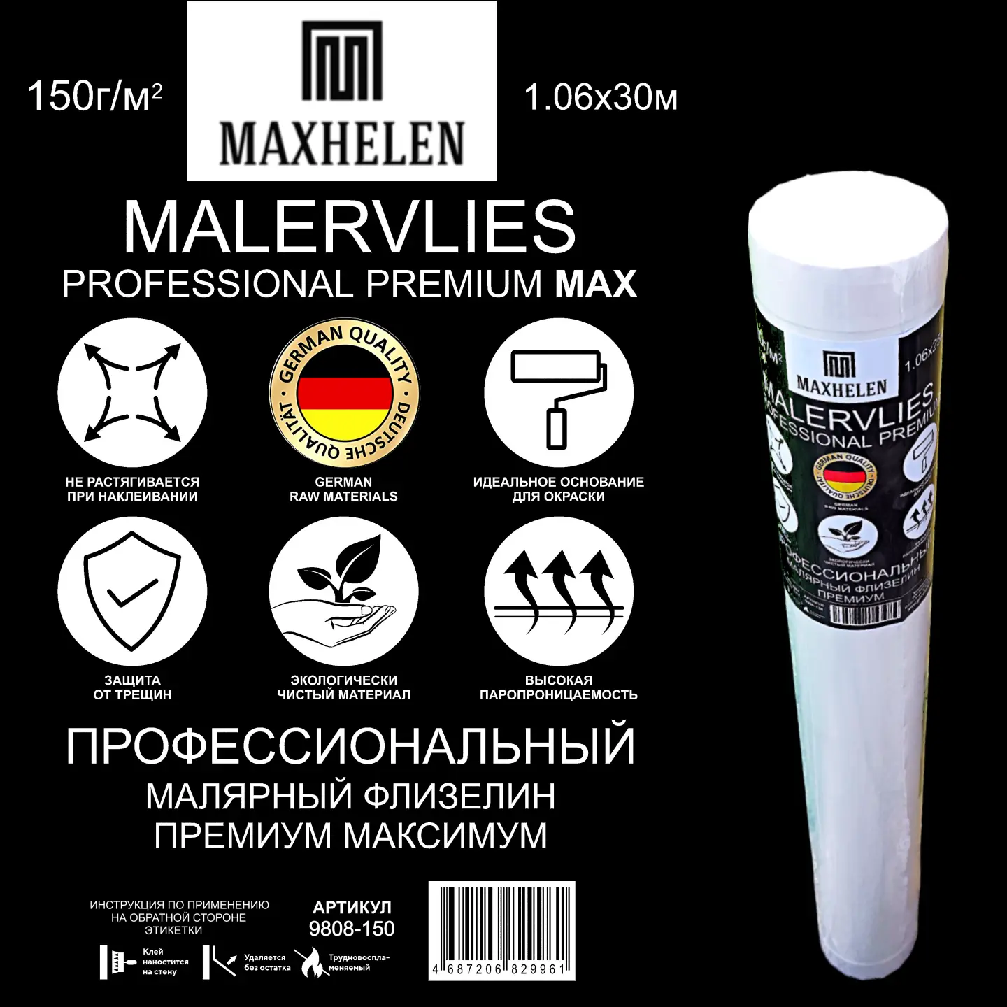 Малярный флизелин 9808-150 Maxhelen перфорированный 31,8м² 150 гр/м²