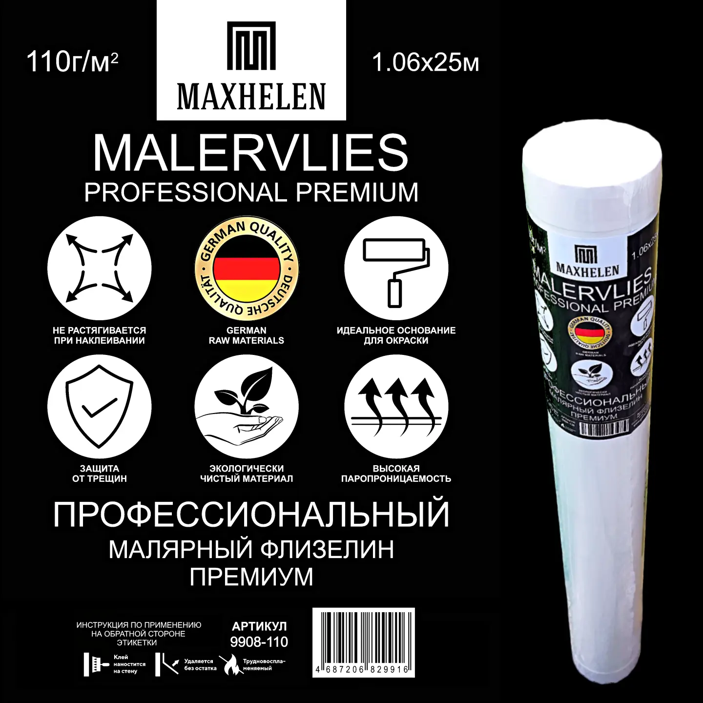 Малярный флизелин 9908-110 Maxhelen перфорированный 25м² 110г/м²