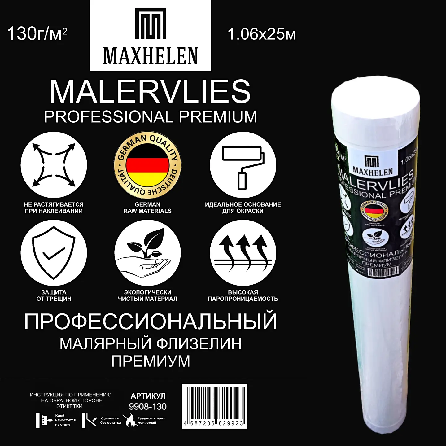 Малярный флизелин 9908-130 Maxhelen перфорированный 25м² 130г/м²