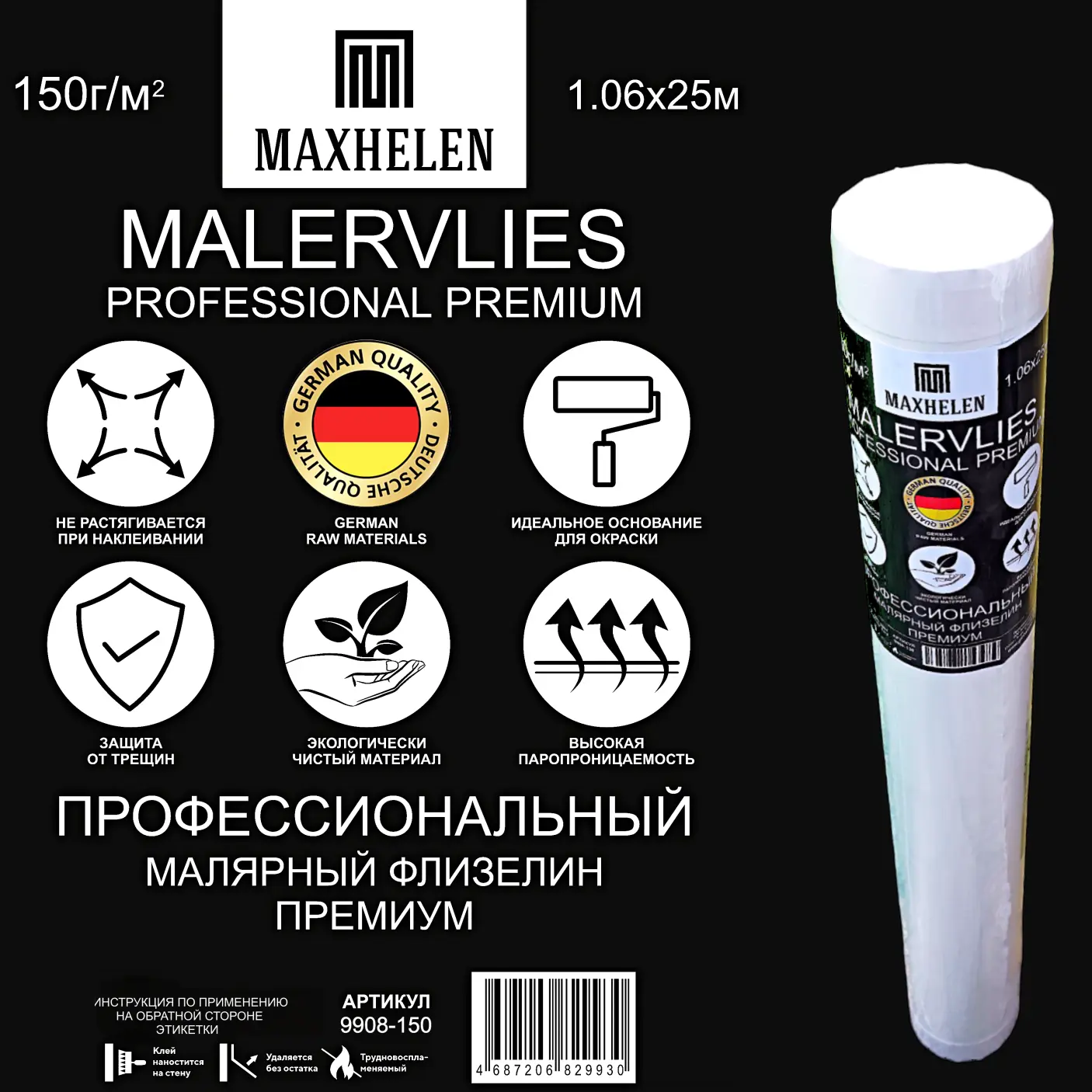 Малярный флизелин 9908-150 Maxhelen перфорированный 25м² 150г/м²