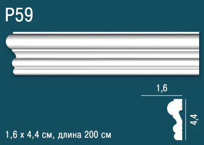 Молдинг P59