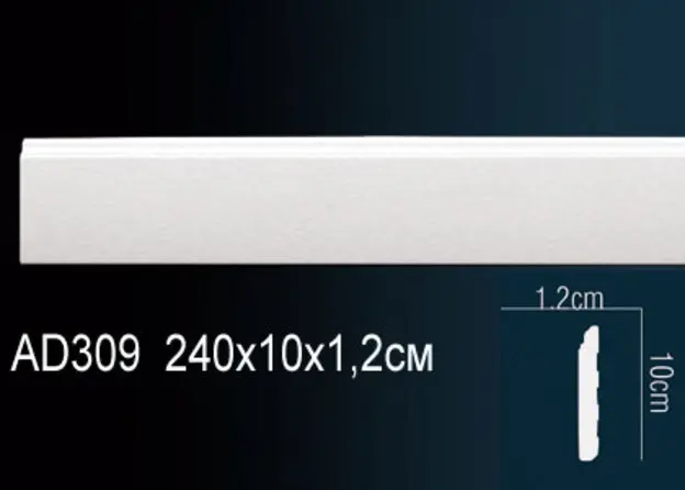Плинтус AD309 Перфект 101мм×12мм×2,4м