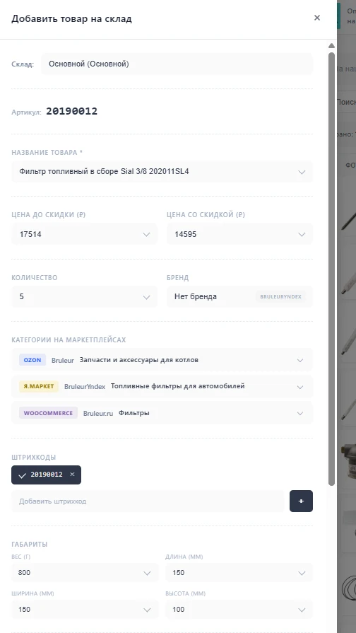 Создание карточки товара из загруженных с маркетплейсов