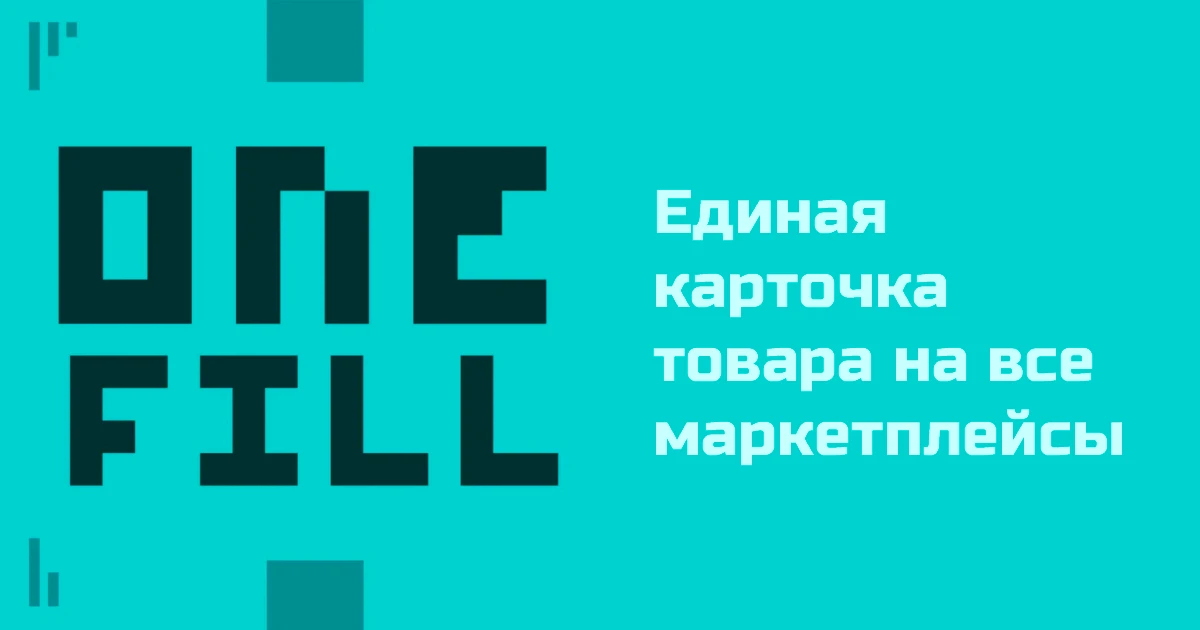 Единая карточка товара для всех маркетплейсов: как я построил систему управления продажами