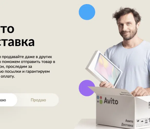 Промокоды Авито Доставка: скидка до 80% на доставку
