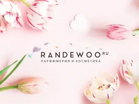 Промокоды Randewoo – Скидки и Акции Май 2025