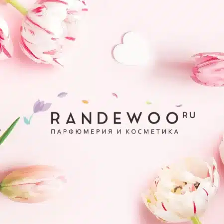Рандеву (Randewoo): дополнительная скидка до 10% на парфюм и подборка ароматов к 8 Марта до 31 марта! 🎁✨