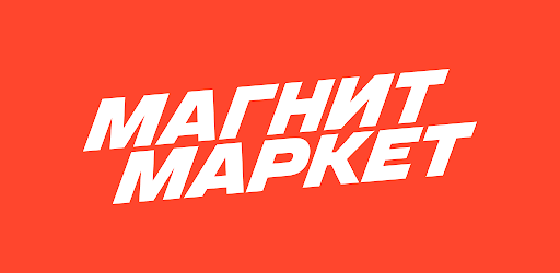 Промокоды Магнит Маркет – Скидки и Акции – Май 2025