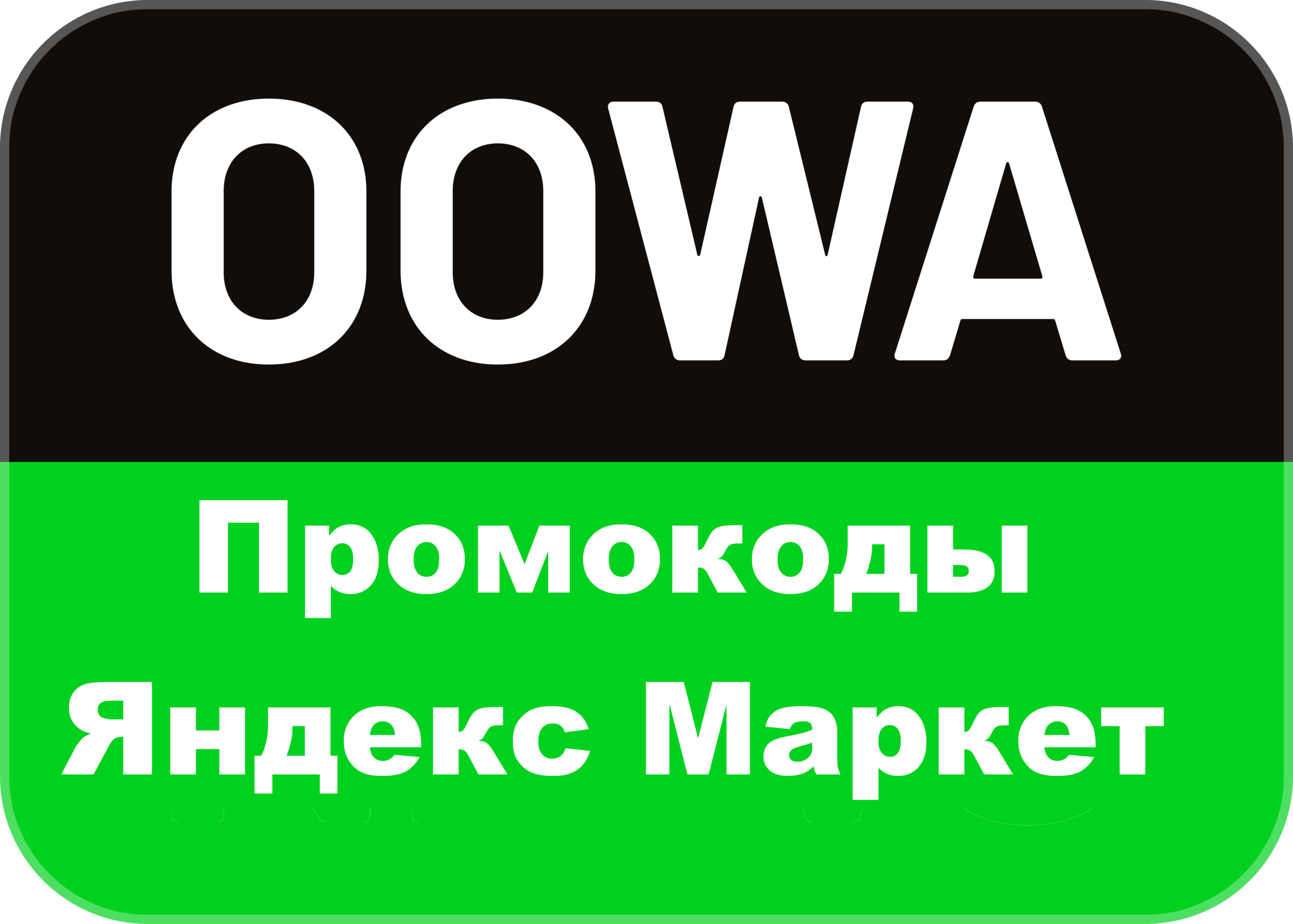 Промокоды Яндекс Маркет Февраль 2026! На первый и повторный заказ!