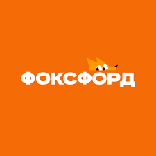 Промокоды Foxford: Скидки и Акции на обучение 2025 года