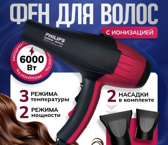 Обзор: Фен для укладки волос локонов профессиональный с насадками с ионизацией мощный с холодным воздухом с регулировкой температуры черно-красный