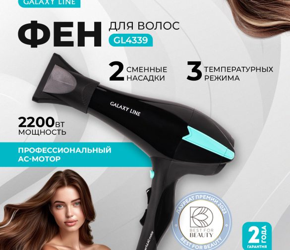 Обзор: Фен GALAXY LINE GL4339, подача холодного воздуха, 2200Вт, 3 режима