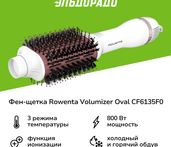 Обзор: Фен-щетка Rowenta Volumizer Oval CF6135F0