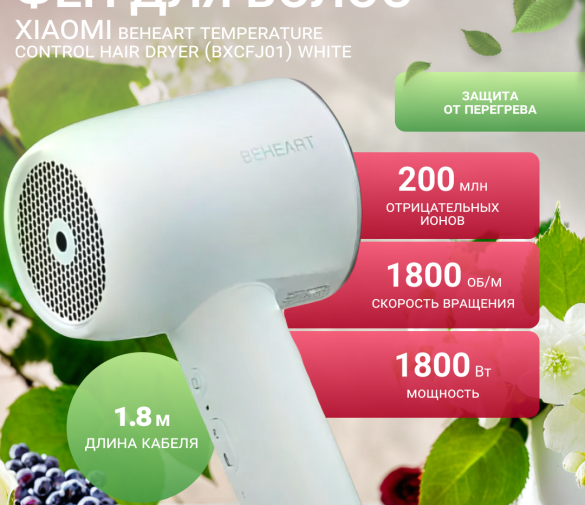 Обзор: Фен Beheart Temperature Control Hair Dryer (BXCFJ01) White
