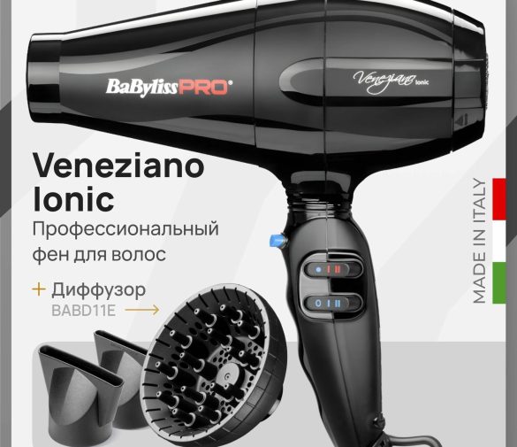Обзор: Фен BaByliss Pro Veneziano Ionic BAB6610INRE с диффузором BABD11E, профессиональный, с ионизацией, 2200 Вт