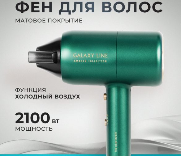 Обзор: Фен GALAXY LINE GL4359, 2100Вт, вращение шнура, холодный воздух, петля для подвешивания