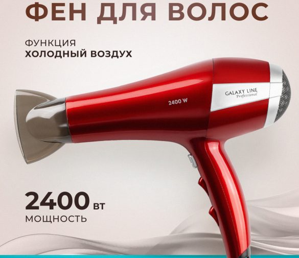 Обзор: Фен GALAXY LINE GL4365 , 2400W, 3 режима, подача холодного воздуха