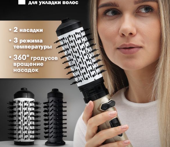Обзор: Фен-щетка Welleya, ионизация, вращение шнура на 360°, 1000Вт, античное золото