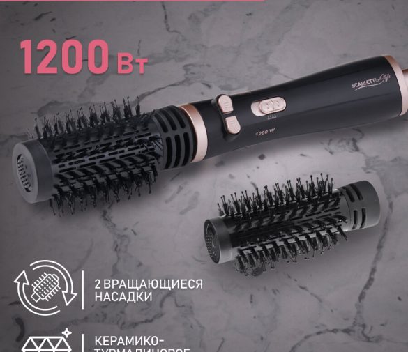 Обзор: Фен-расческа SCARLETT SC-HAS73I21 с 2-мя вращающимися насадками и 2 режима скорости