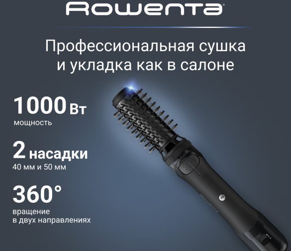 Обзор: Фен-щетка Rowenta Brush Active UB9520F0, керамическое покрытие, насадки 40 и 50 мм, 2 режима температуры и скорости