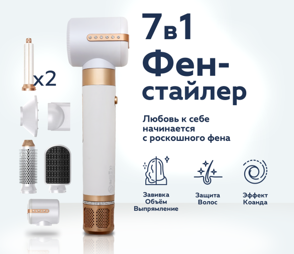 Обзор: Фен-стайлер 7в1 профессиональный с насадками