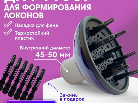 Обзор: Диффузор для укладки волос, дополнительная насадка для фена, термостойкий пластик + В подарок: Зажимы крокодил 6 штук!