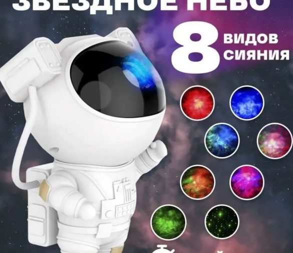 Обзор: “Astronaut” – проектор звездного неба для детей, домашний планетарий