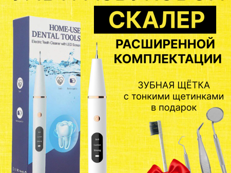 Обзор: Электрический ультразвуковой скалер ирригатор для чистки зубов, удаления зубного камня и налета в домашних условиях