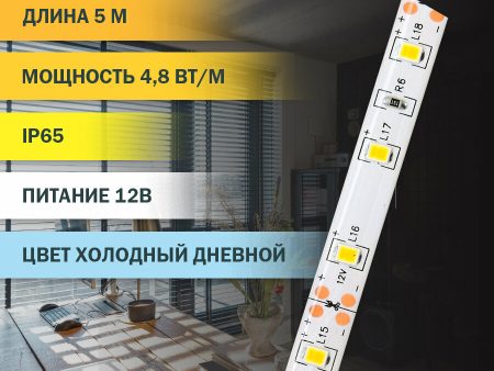 Обзор: Лента светодиодная 5м LSR-2835W60-4,8-IP65-12В IEK