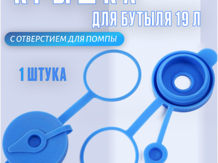 Обзор: Крышка для бутылей 12,5 и 19 литров силиконовая с клапаном и кольцом-держателем, пробка герметичная многоразовая