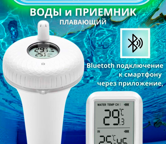 Обзор: Электронный термометр Prime Grill IBS-P01R, для воды, Bluetooth, с приемником, белый