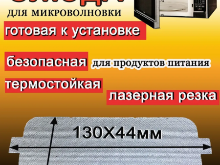 Обзор: Слюда для микроволновки 130*44мм для ремонта печей СВЧ