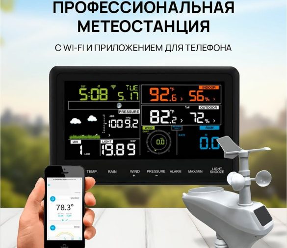 Обзор: Amtast AW006 Профессиональная метеостанция с WiFi и приложением для телефона AW006