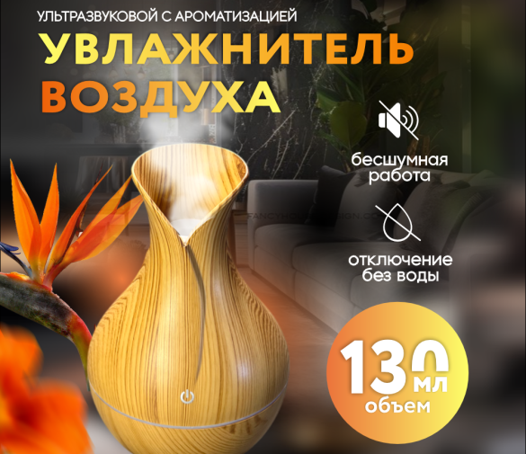 Обзор: Увлажнитель воздуха Super Wolf Капелька, бежевый, 15 м², 0,13 л