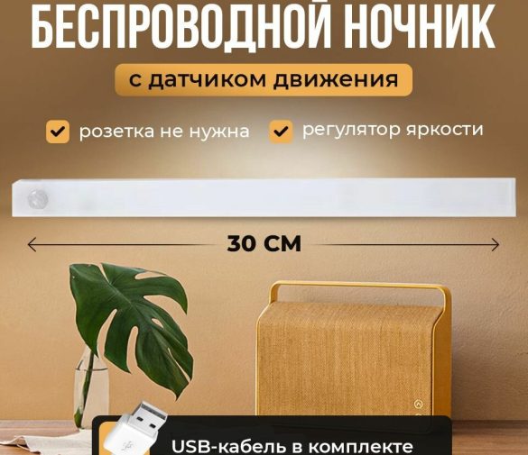 Обзор: Светильник ночник с датчиком движения на аккумуляторе на магнитах, магнитном креплении