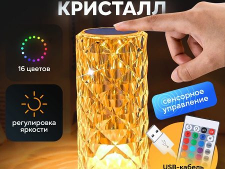 Обзор: Светильник ночник Кристалл/ ночник для мальчиков и девочек с пультом управления на аккумуляторе