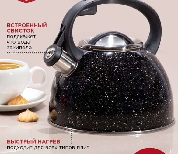 Обзор: Чайник Agness “Черный Мрамор”, со свистком, 2,5 л, капсульное дно, для всех видов плит