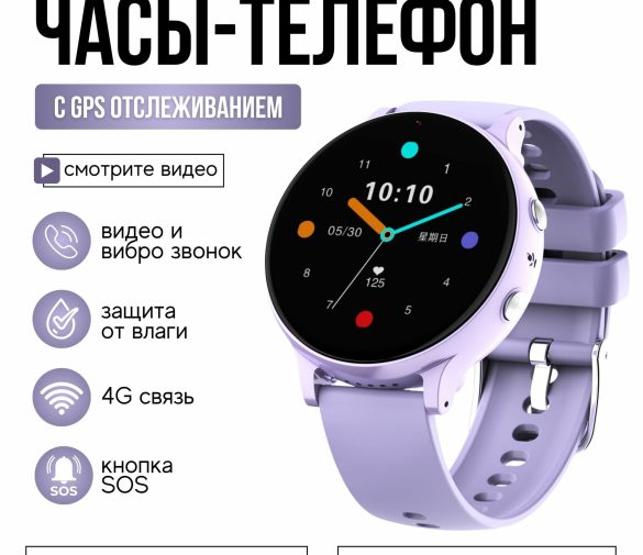Обзор: Wonlex Детские часы Wonlex CT06 pro 4G с GPS, видеозвонком и кнопкой SOS (сиреневый)