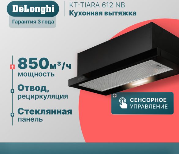 Обзор: Вытяжка для кухни встраиваемая DeLonghi KT-TIARA 612NB, 60 см, черная, кухонная вытяжка встраиваемая, вытяжка на кухню