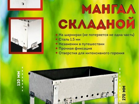 Обзор: Мангал складной 1,5 мм в коробке пицца