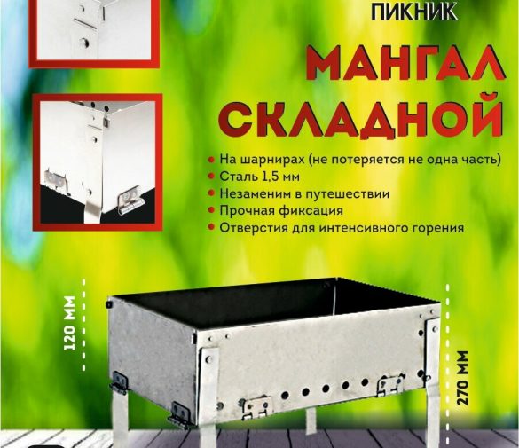 Обзор: Мангал складной 1,5 мм в коробке пицца