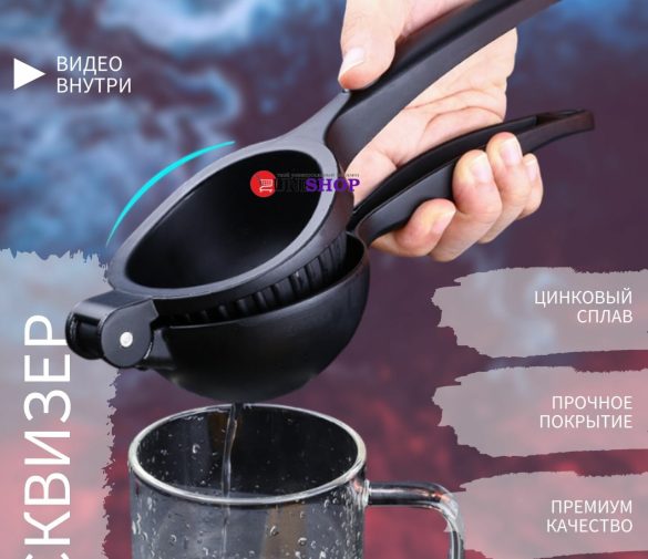Обзор: UNI-SHOP Соковыжималка для цитрусов ручная, сквизер барный,
