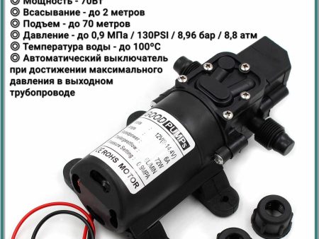 Обзор: Насос высокого давления с датчиком, 12В (6 л/мин, 8.8 атм)