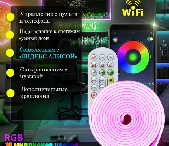Обзор: Светодиодная неоновая лента RGB 5 м, гибкий неон и светодиодная подсветка интерьера, умное управление лентой