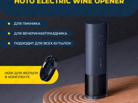 Обзор: Электроштопор HOTO Electric Wine Opener, скрытый резак для фольги, быстрое открытое бутылки за 10 секунд