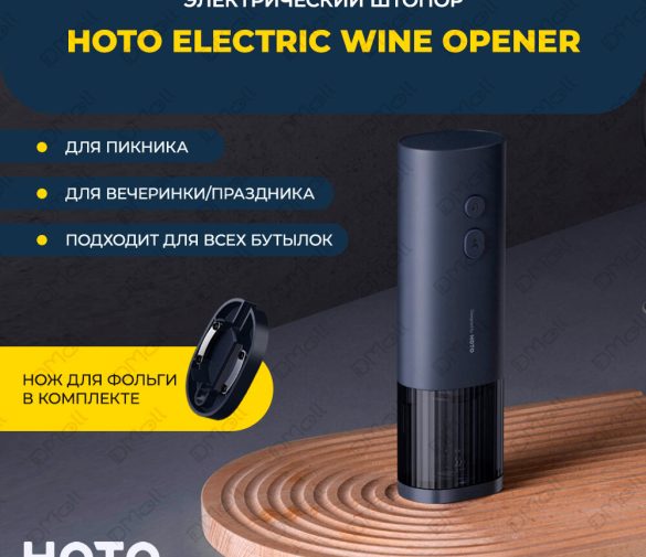 Обзор: Электроштопор HOTO Electric Wine Opener, скрытый резак для фольги, быстрое открытое бутылки за 10 секунд